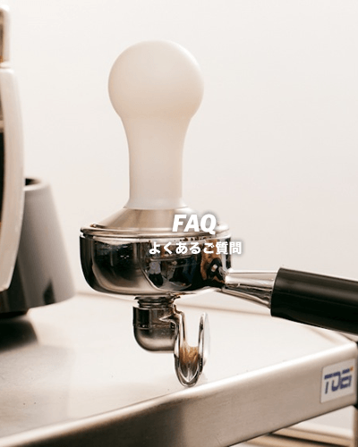 よくあるご質問